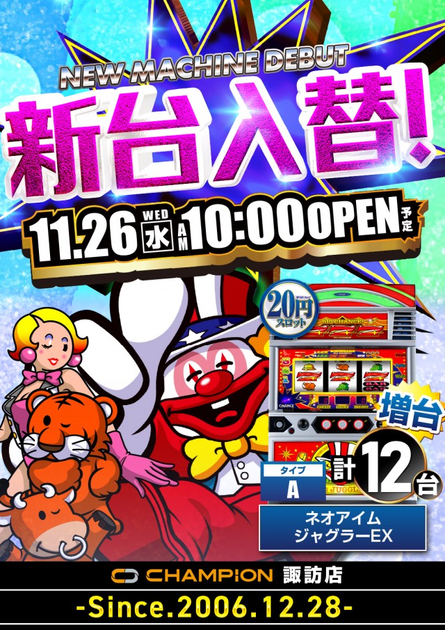 チャンピオン諏訪店の最新情報画像