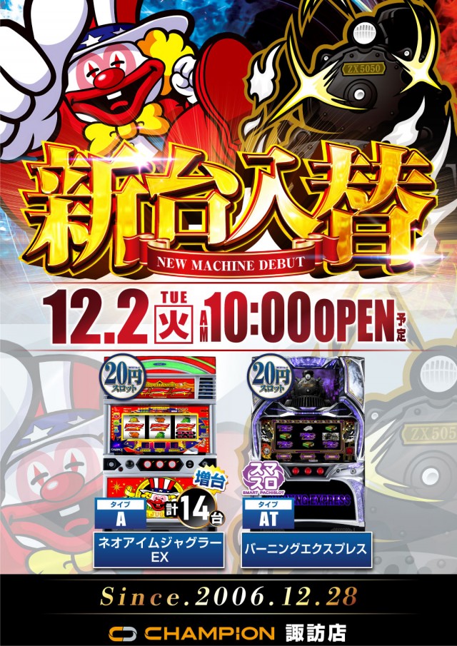 チャンピオン諏訪店の最新情報画像