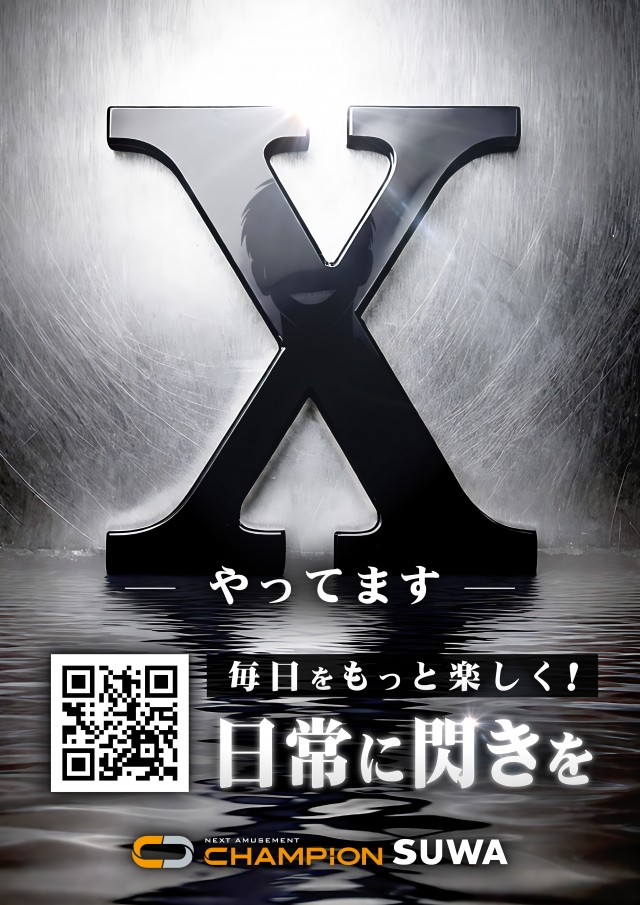 チャンピオン諏訪店の最新情報画像