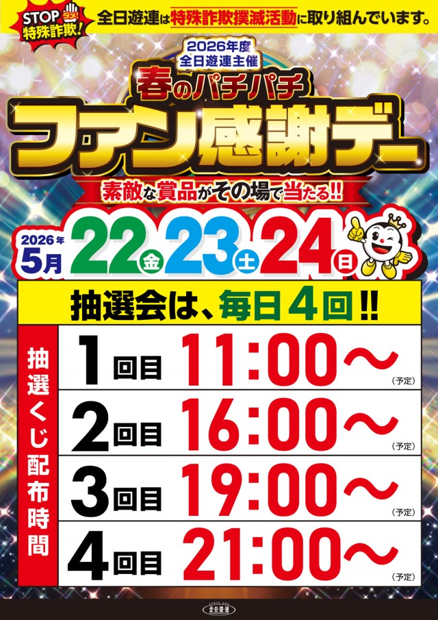 チャンピオン諏訪店の最新情報画像