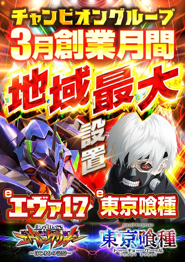 チャンピオン諏訪店の最新情報画像