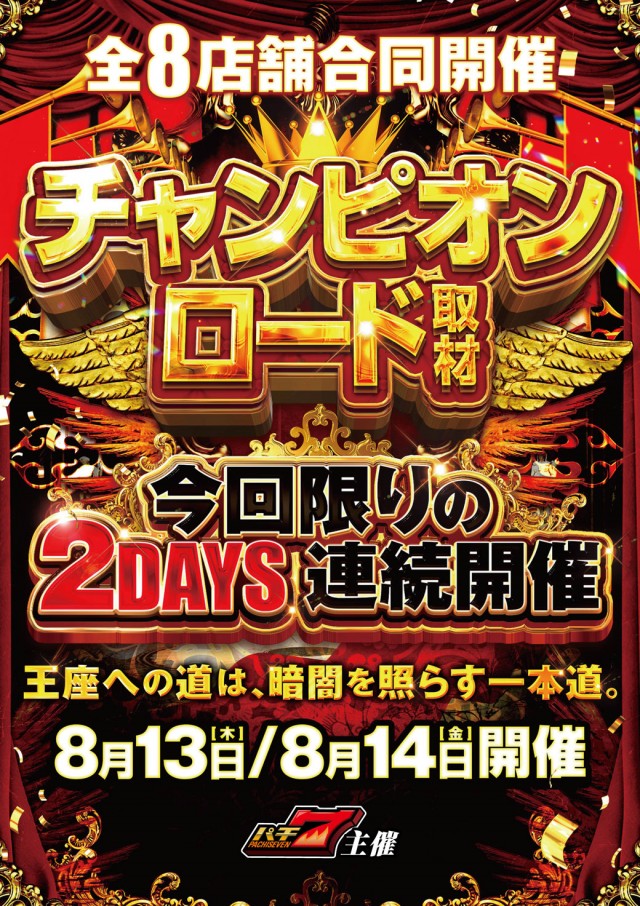 チャンピオン諏訪店の最新情報画像
