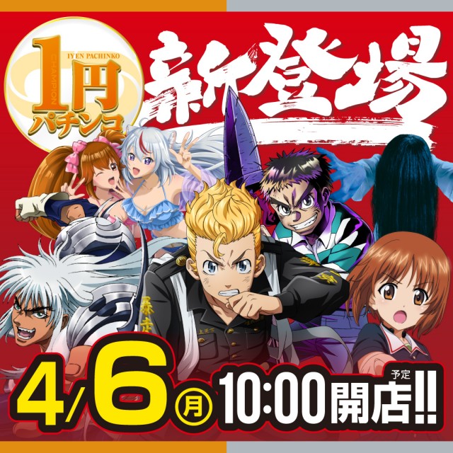 チャンピオン諏訪店の最新情報画像