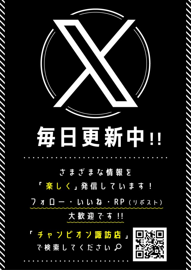 チャンピオン諏訪店の最新情報画像