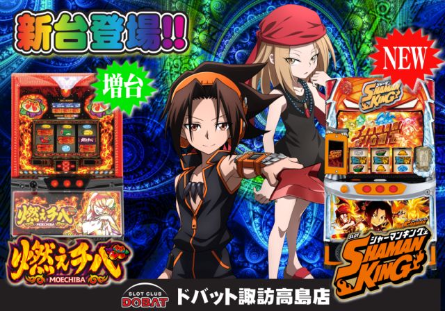 ドバット諏訪高島店の最新情報画像