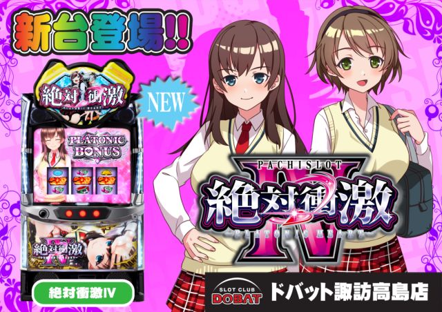 ドバット諏訪高島店の最新情報画像