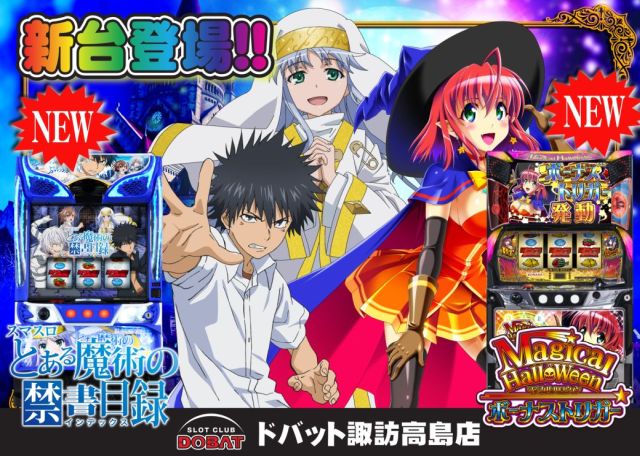 ドバット諏訪高島店の最新情報画像