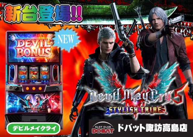 ドバット諏訪高島店の最新情報画像