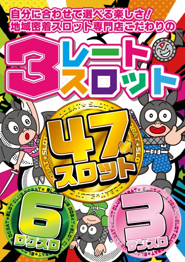 ドバット諏訪高島店の最新情報画像