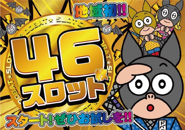 ドバット諏訪高島店の最新情報画像