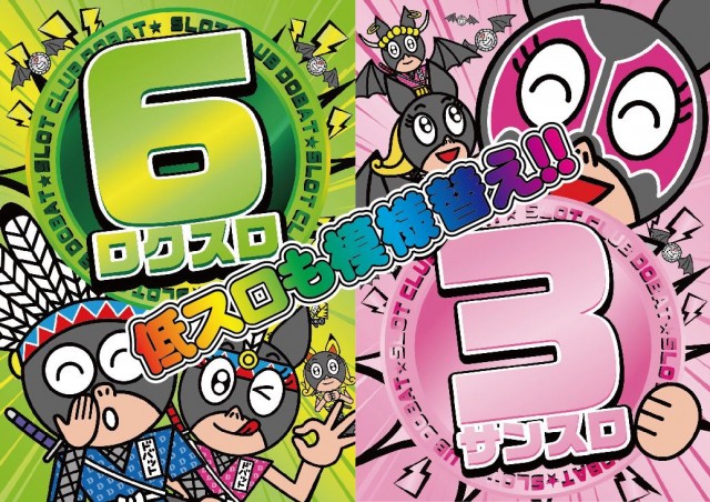 ドバット諏訪高島店の最新情報画像