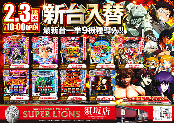スーパーライオンズ須坂店の最新情報画像