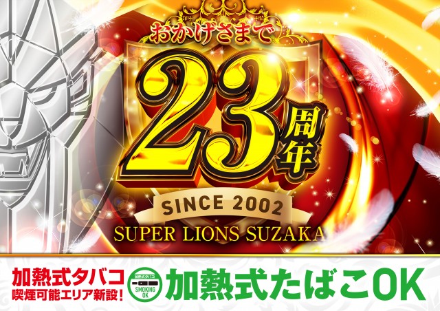 スーパーライオンズ須坂店の最新情報画像