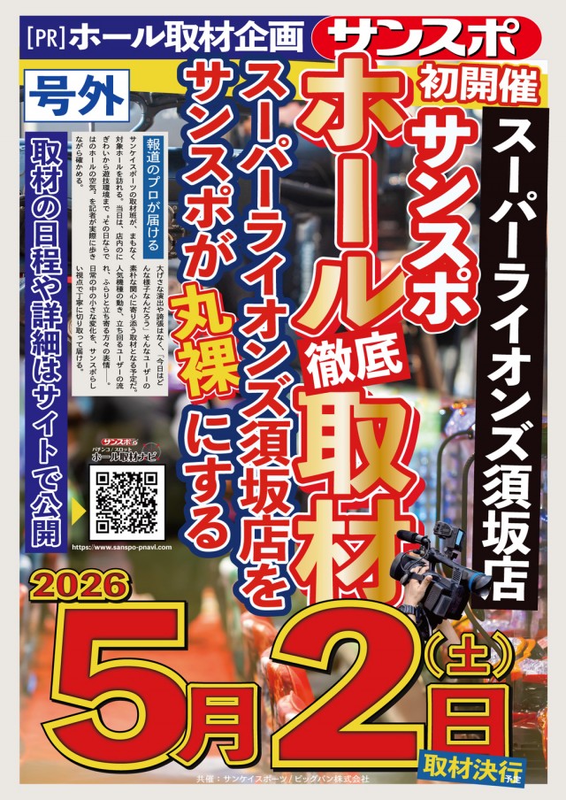 スーパーライオンズ須坂店の最新情報画像
