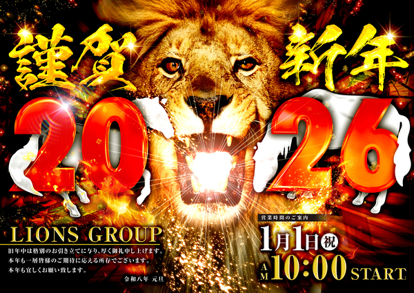 スーパーライオンズ須坂店の最新情報画像