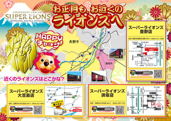 スーパーライオンズ須坂店の最新情報画像