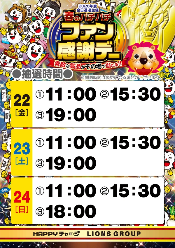 スーパーライオンズ須坂店の最新情報画像
