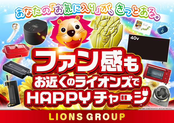 スーパーライオンズ須坂店の最新情報画像