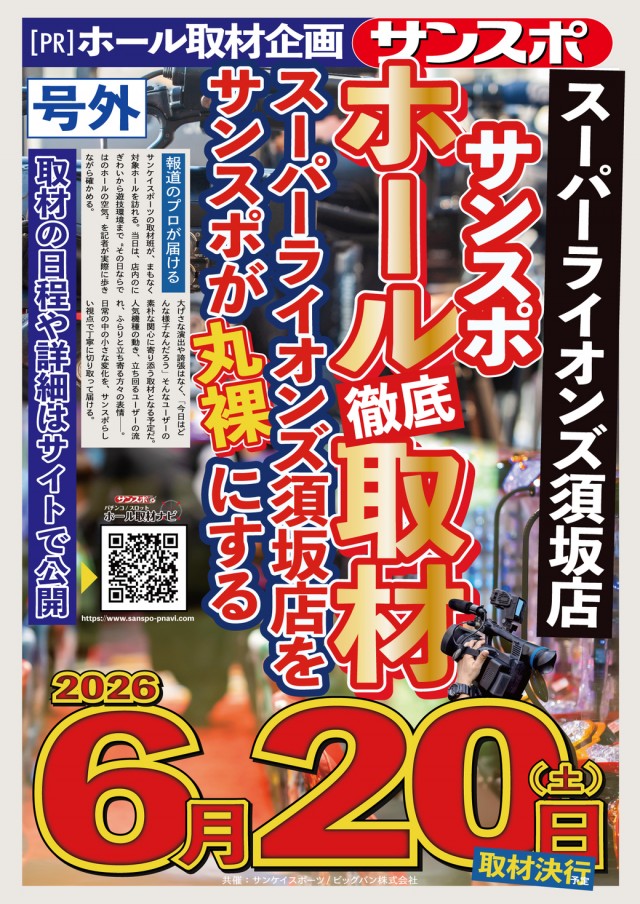 スーパーライオンズ須坂店の最新情報画像