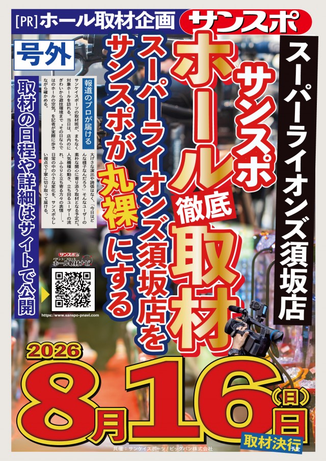 スーパーライオンズ須坂店の最新情報画像