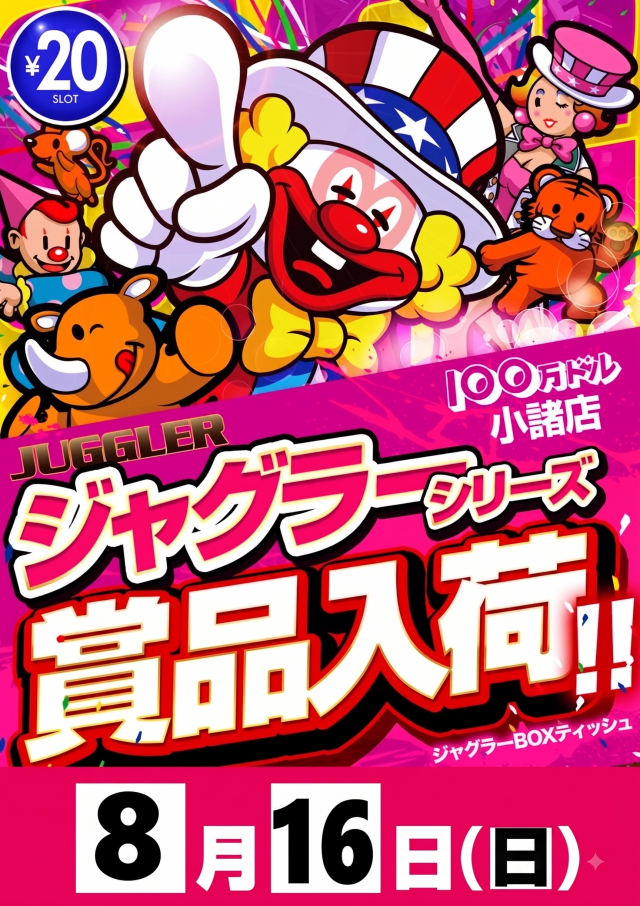 100万ドル小諸店の最新情報画像