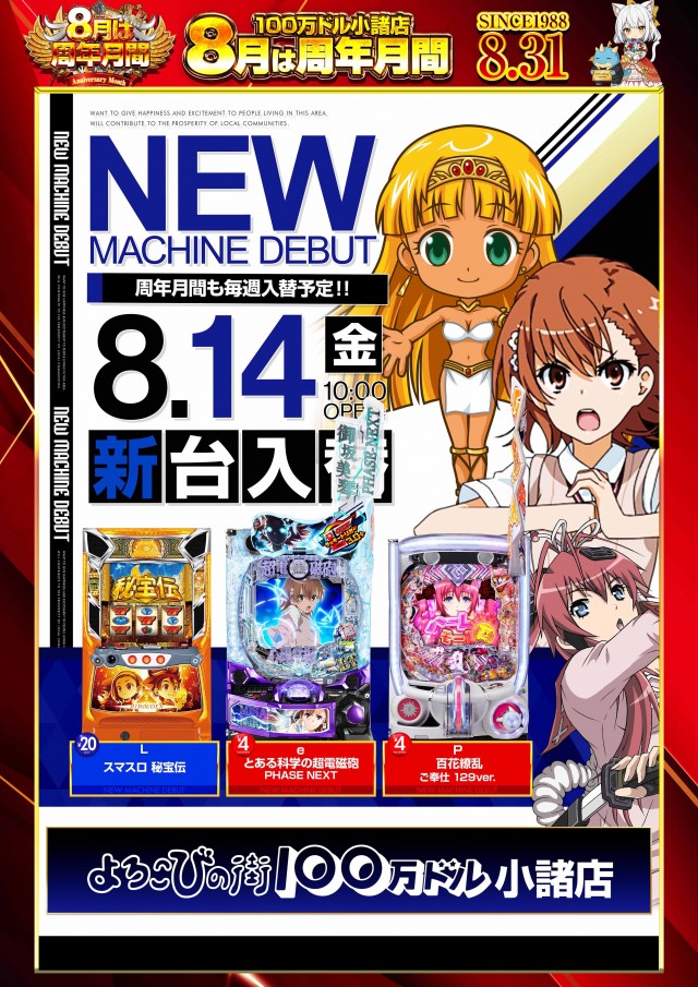 100万ドル小諸店の最新情報画像
