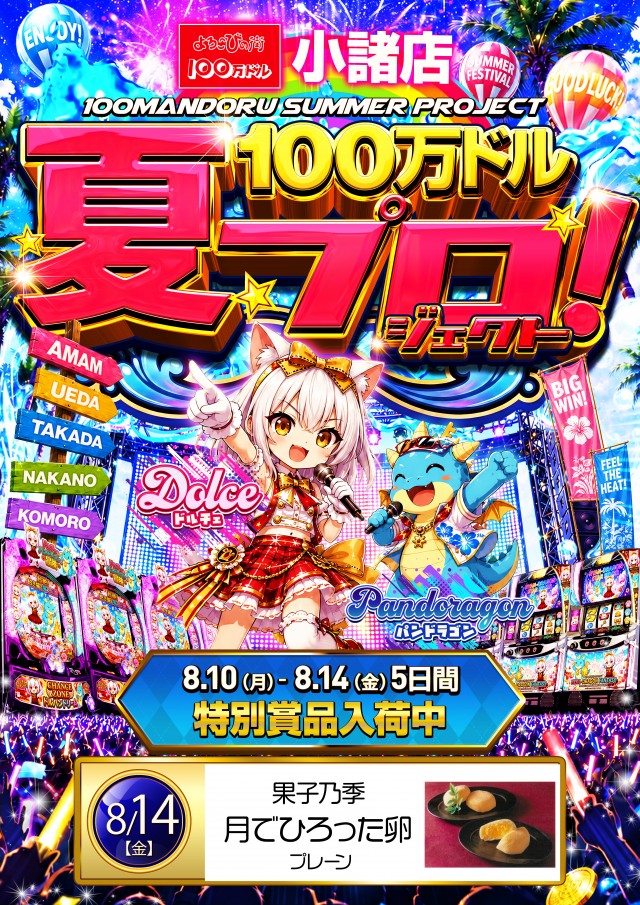 100万ドル小諸店の最新情報画像
