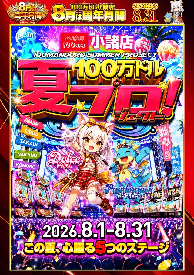 100万ドル小諸店の最新情報画像