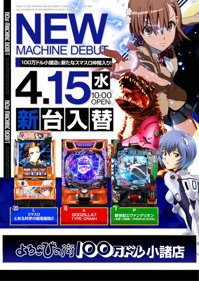 100万ドル小諸店の最新情報画像