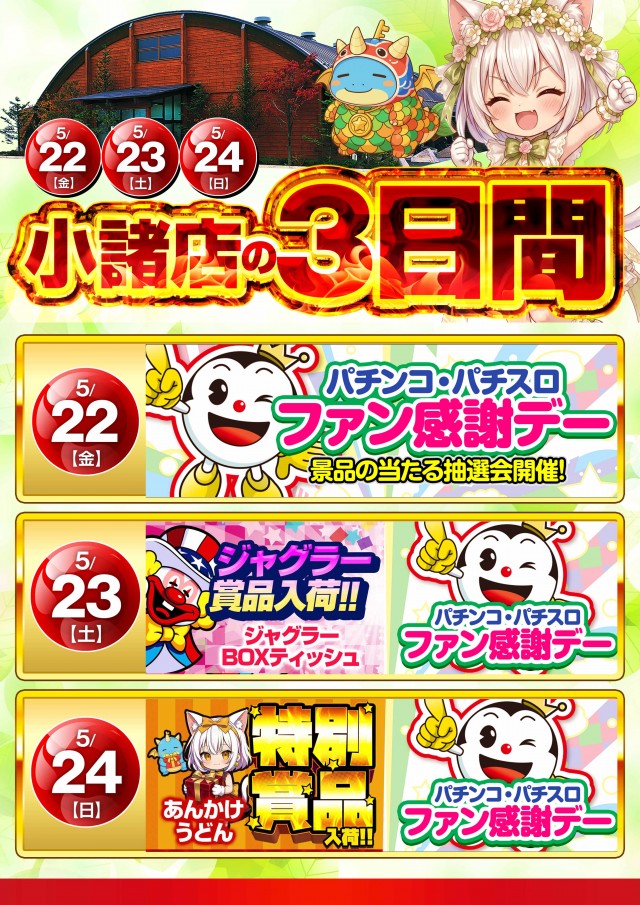 100万ドル小諸店の最新情報画像