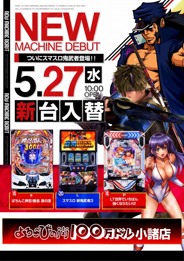 100万ドル小諸店の最新情報画像