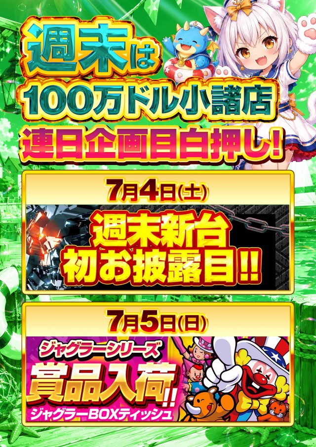 100万ドル小諸店の最新情報画像