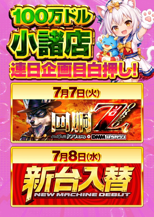 100万ドル小諸店の最新情報画像
