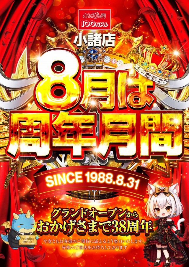 100万ドル小諸店の最新情報画像