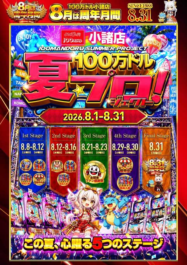 100万ドル小諸店の最新情報画像