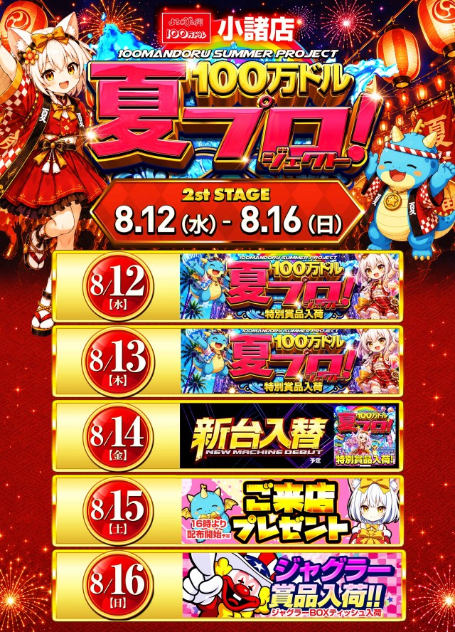 100万ドル小諸店の最新情報画像