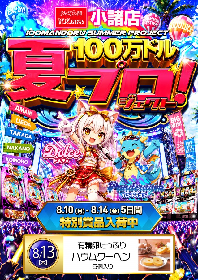 100万ドル小諸店の最新情報画像