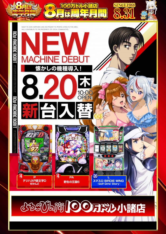 100万ドル小諸店の最新情報画像