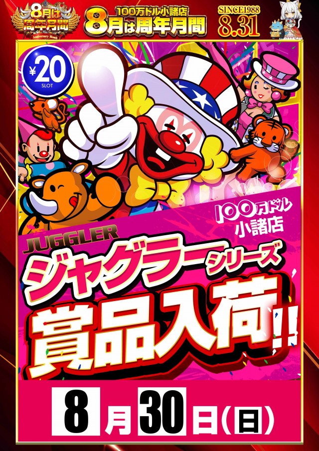 100万ドル小諸店の最新情報画像