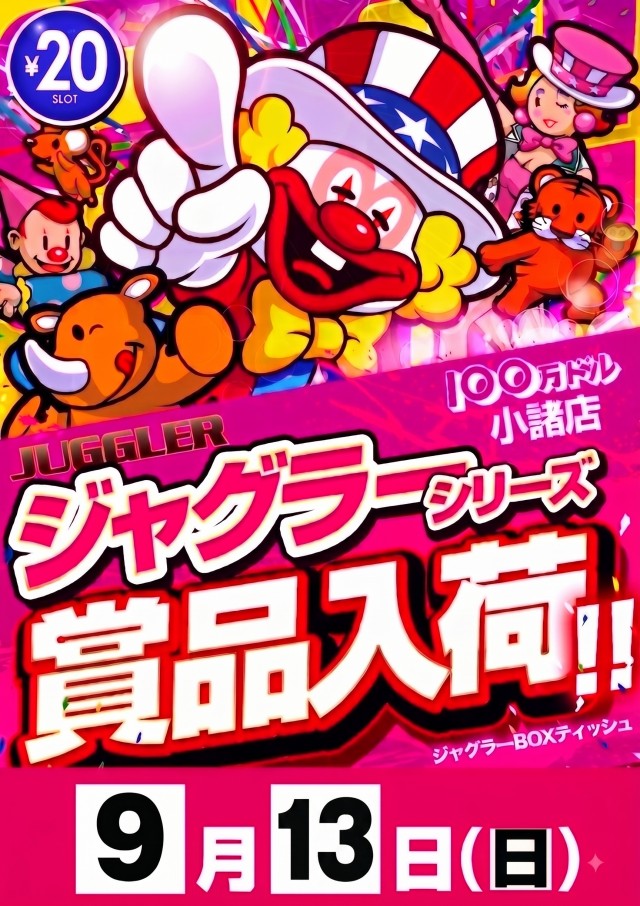 100万ドル小諸店の最新情報画像