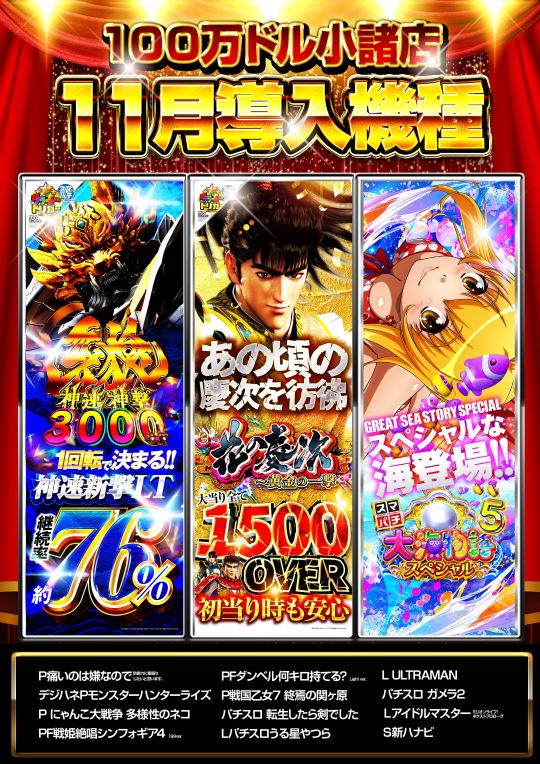 100万ドル小諸店の最新情報画像