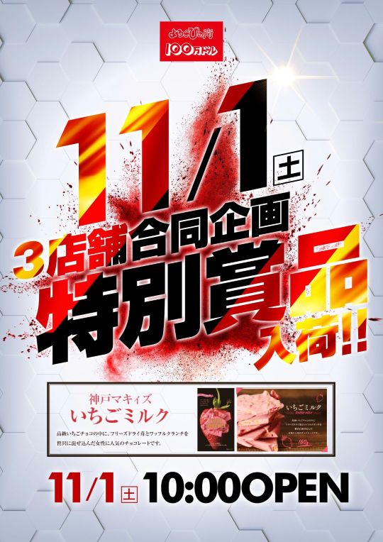 100万ドル小諸店の最新情報画像