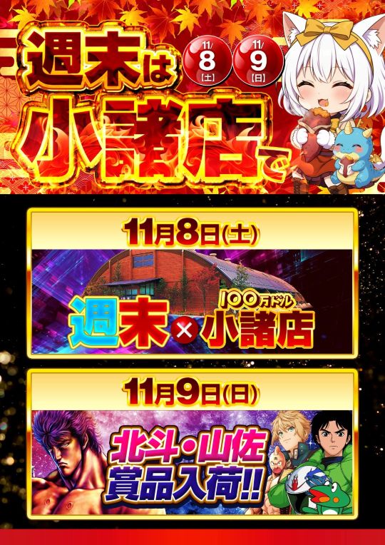 100万ドル小諸店の最新情報画像