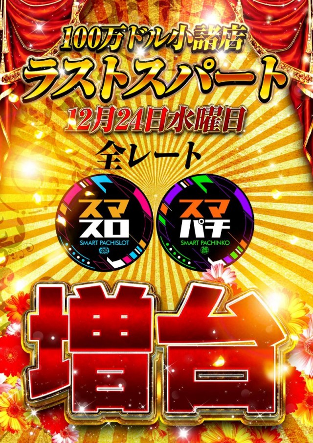 100万ドル小諸店の最新情報画像