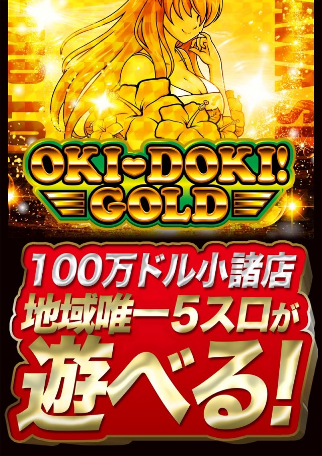 100万ドル小諸店の最新情報画像