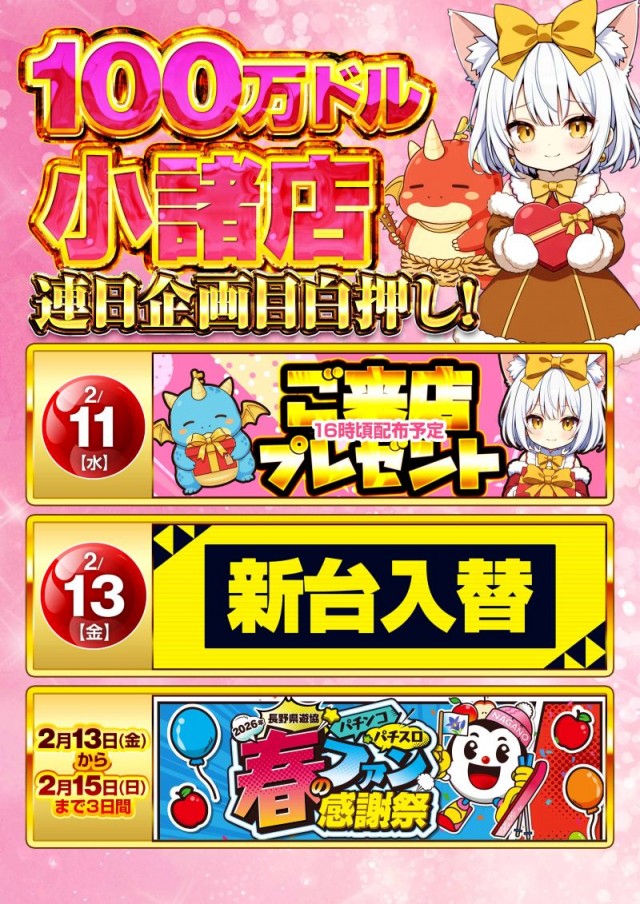 100万ドル小諸店の最新情報画像