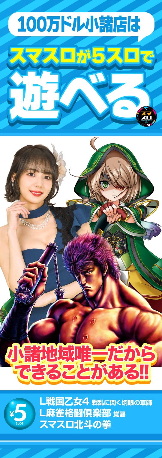 100万ドル小諸店の最新情報画像