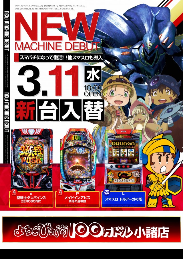 100万ドル小諸店の最新情報画像