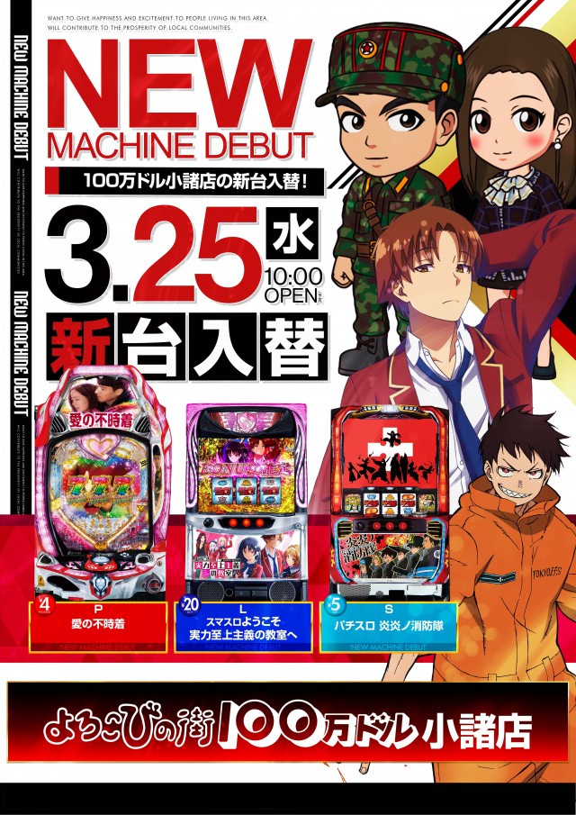 100万ドル小諸店の最新情報画像