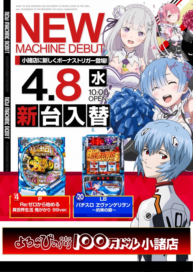 100万ドル小諸店の最新情報画像